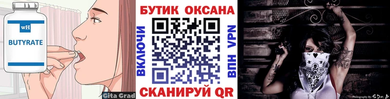 Бутират BDO  Купить закладки  Навашино 