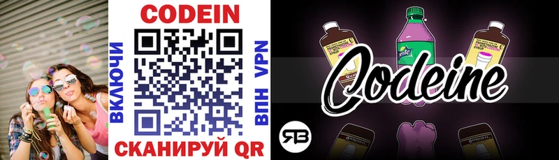 Купить где  Навашино  Codein напиток Lean (лин) 